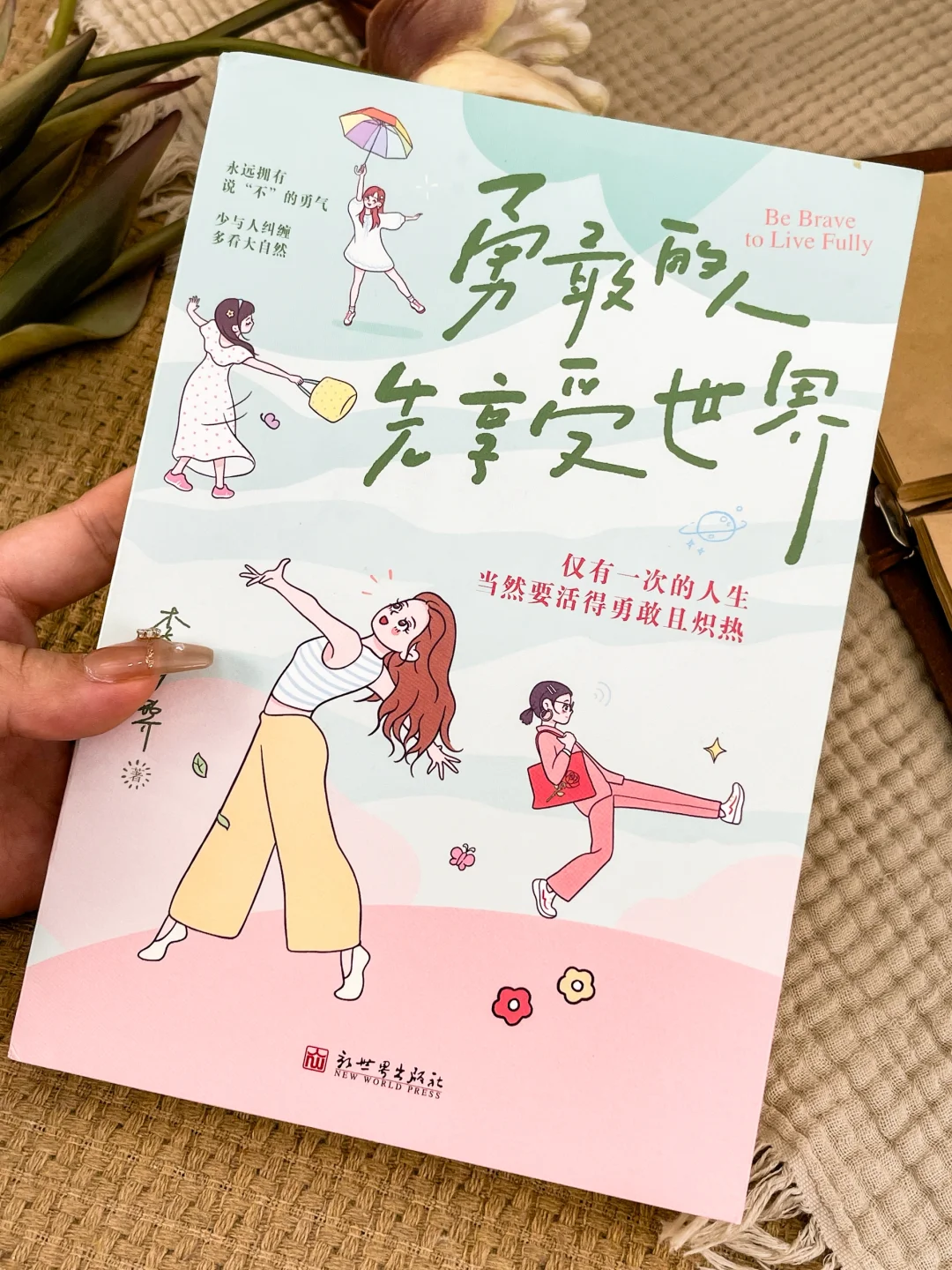 泪崩了😭这本书是我低谷期的救赎！！