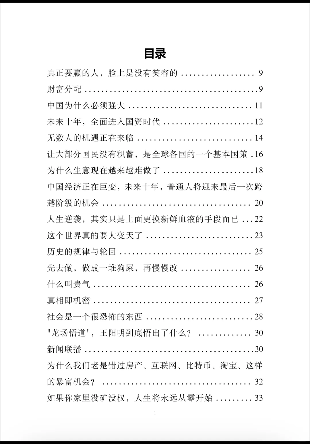 你甘于现状吗？