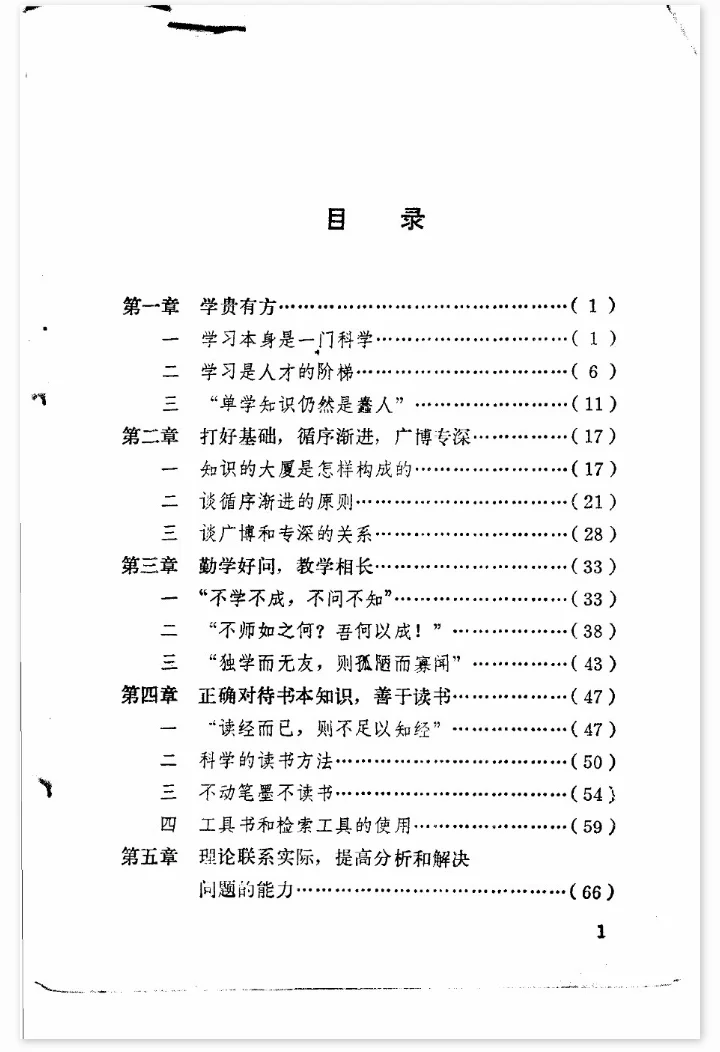 40年的绝版好书，那时候高级知识分子专用书
