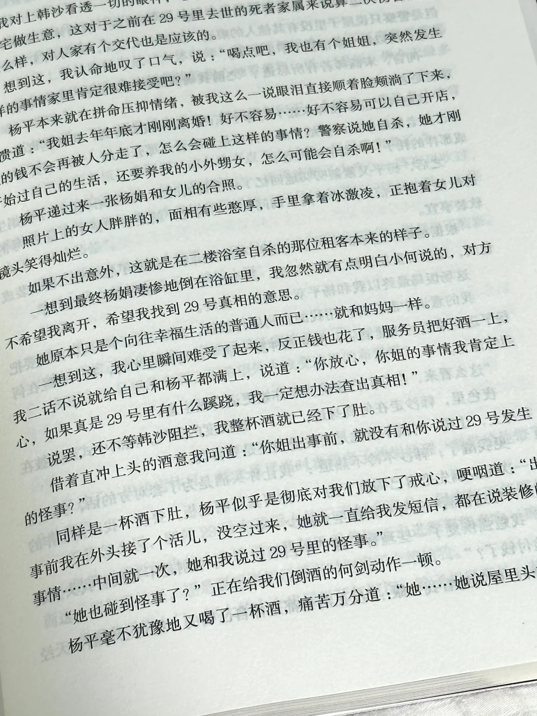 😫我的老天奶！这本书真的太太太太精彩了！！