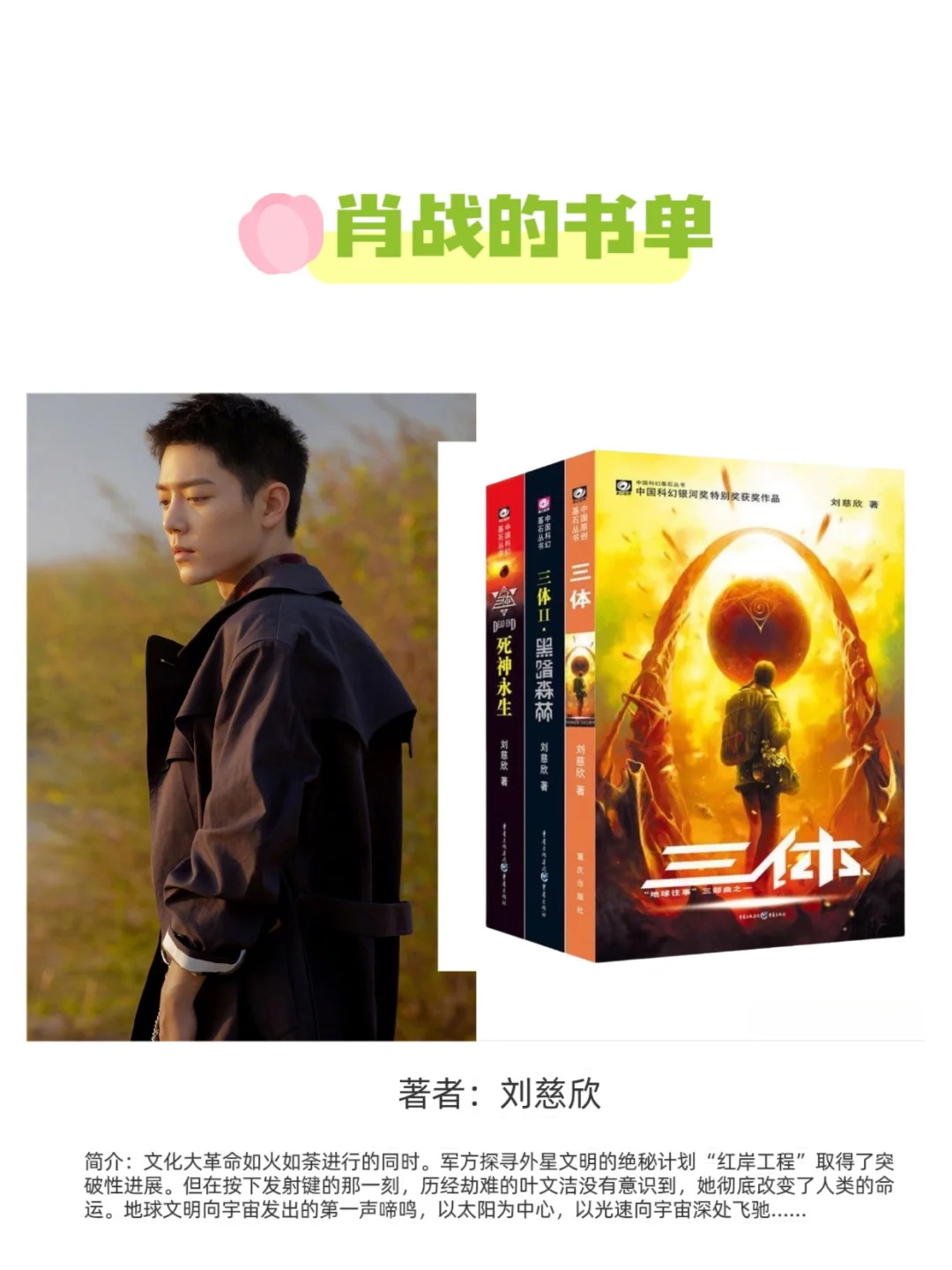 📚 肖战书单×藏海传｜权谋与书香的灵魂共振