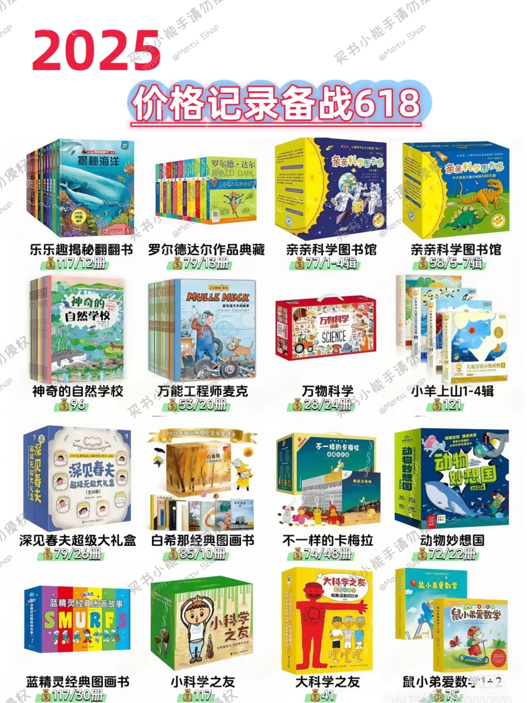 小学生书单推荐｜有多少宝妈在等618买书？