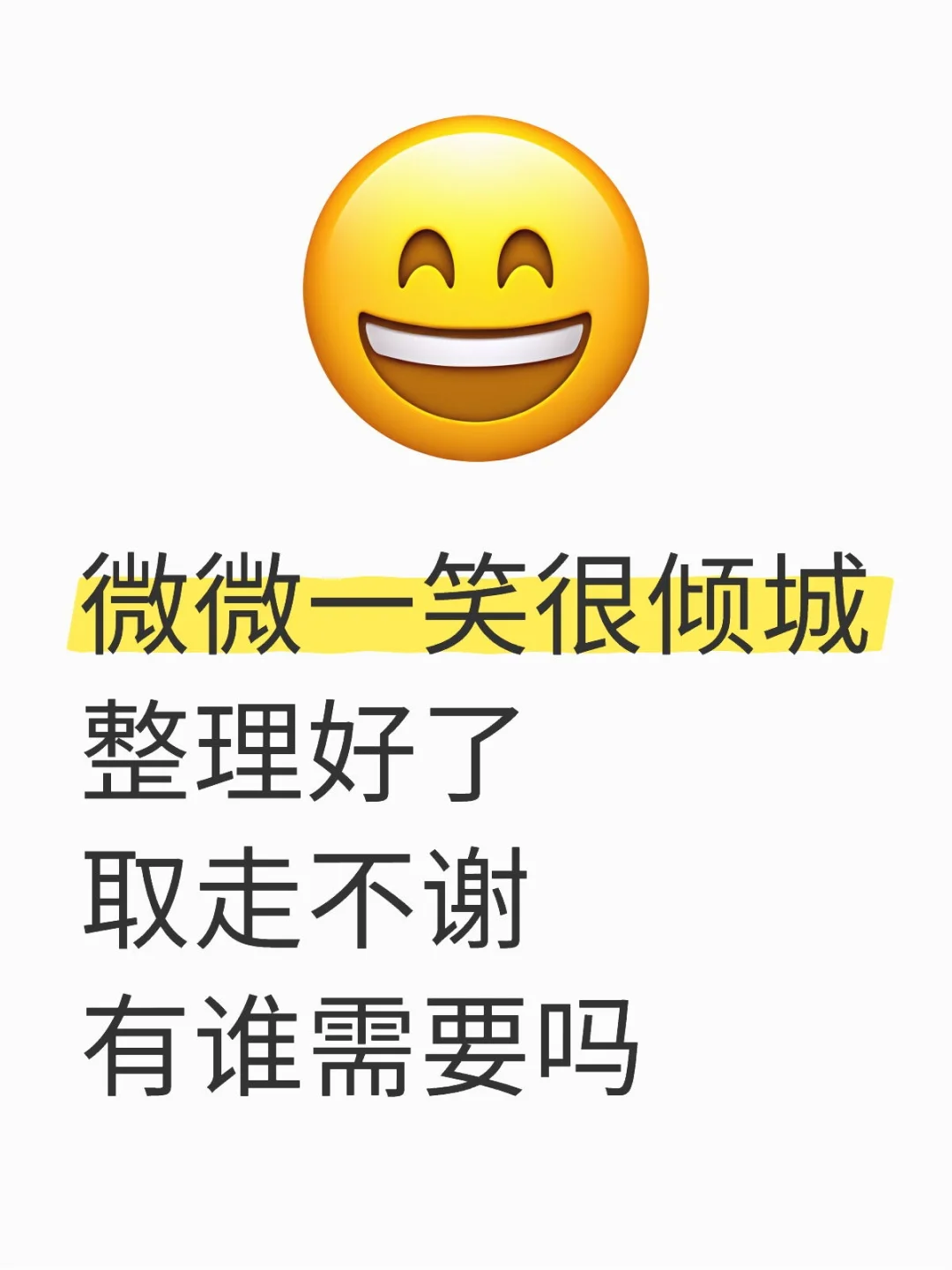 微微一笑很倾城整理好了取走不谢