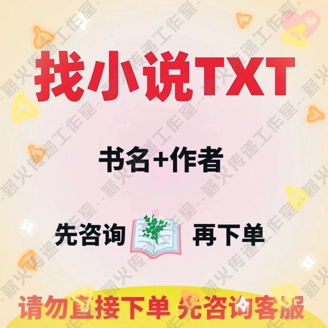 电子书小说txt代找付费小说号故事会网络