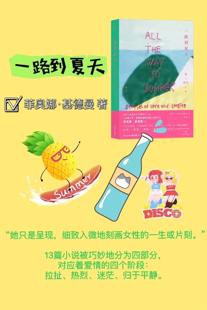 夏日多巴胺书单/暴雨、空酒瓶、自由的摇摆