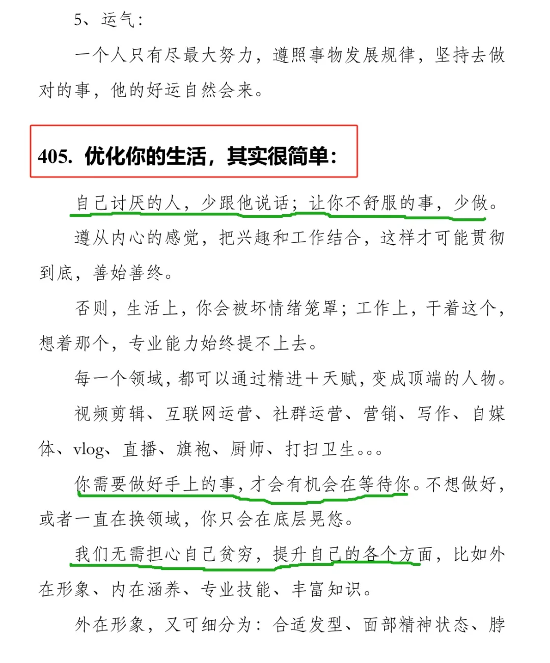 男人必看的一本改命奇书