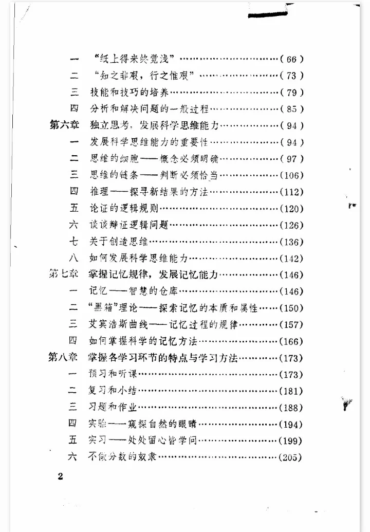 40年的绝版好书，那时候高级知识分子专用书