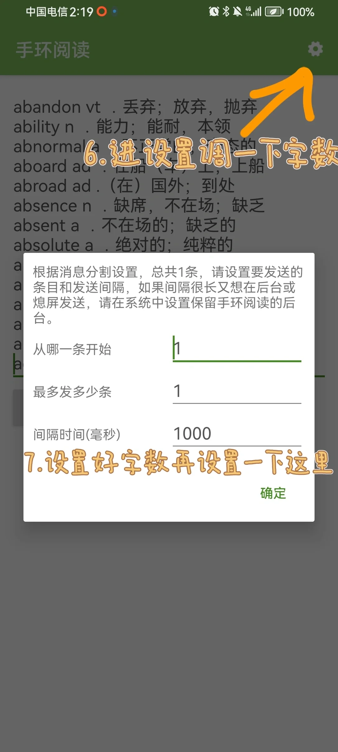 小米手环8记单词 看小说（安卓版）