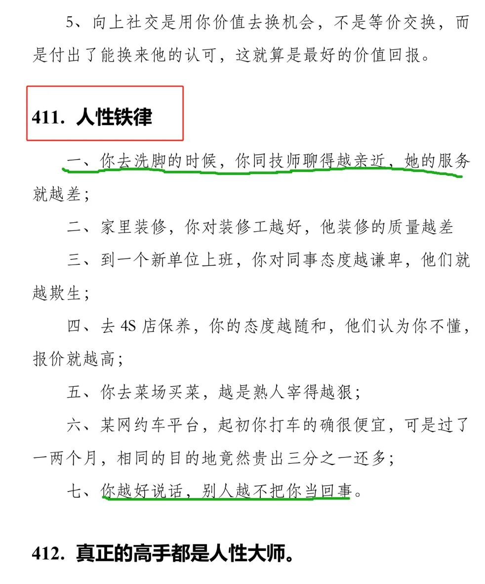 男人必看的一本改命奇书
