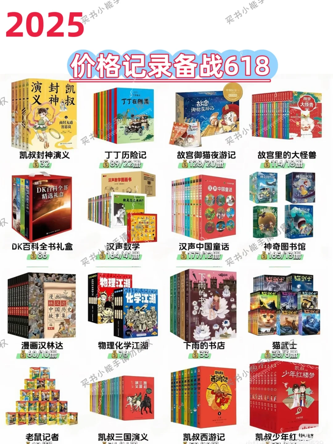 小学生书单推荐｜有多少宝妈在等618买书？