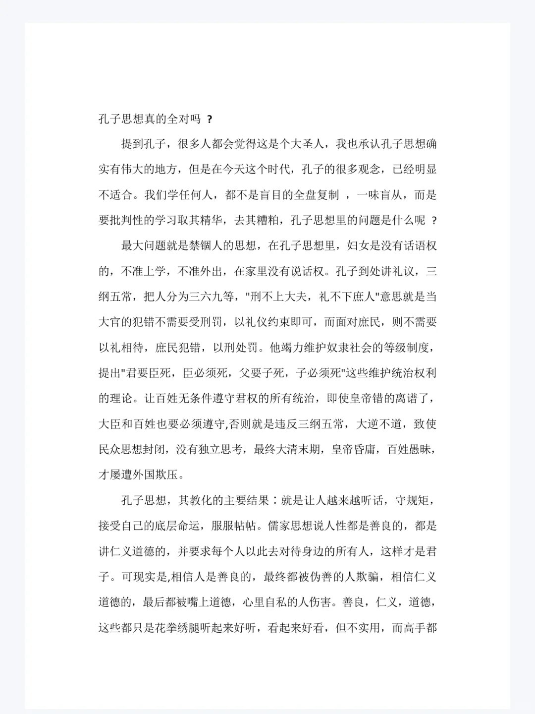 跪着也要看完的人性绝版电子书
