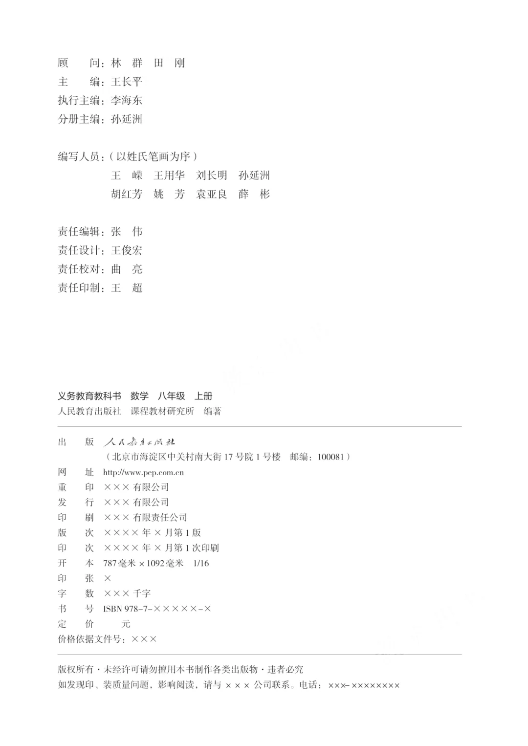 哇塞🔥人教版八上数学全册电子书