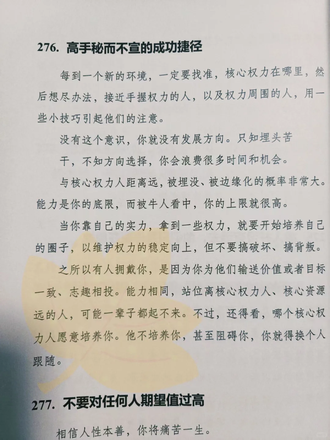 警告：学完后，你会后悔没早点知道这些规则