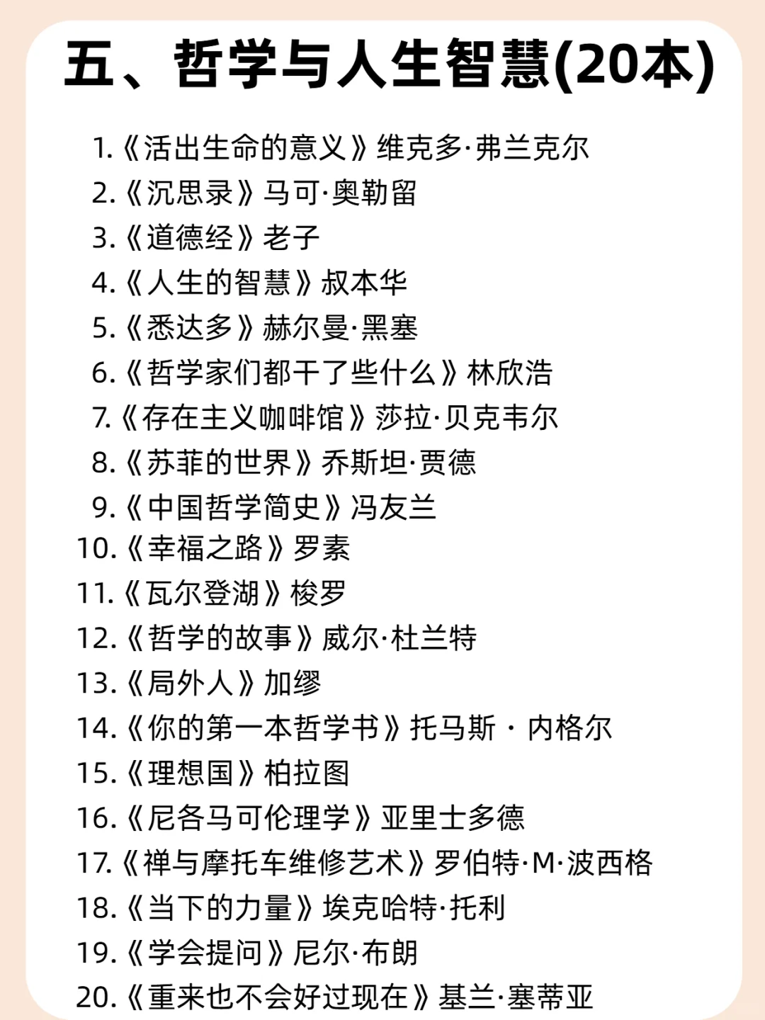 deepseek提供了100本个人成长书单!