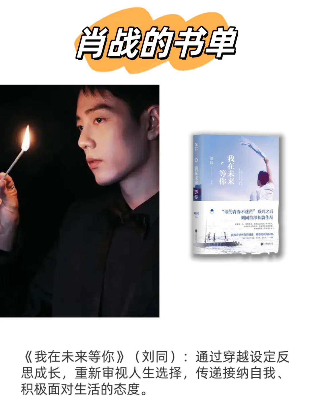 📚肖战的书单:如何在迷茫中找到避风港