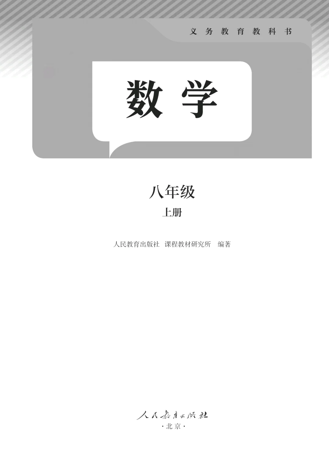哇塞🔥人教版八上数学全册电子书