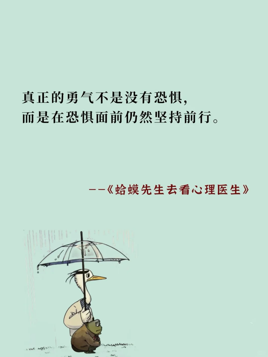 把《蛤蟆先生去看心理医生》浓缩成十句话