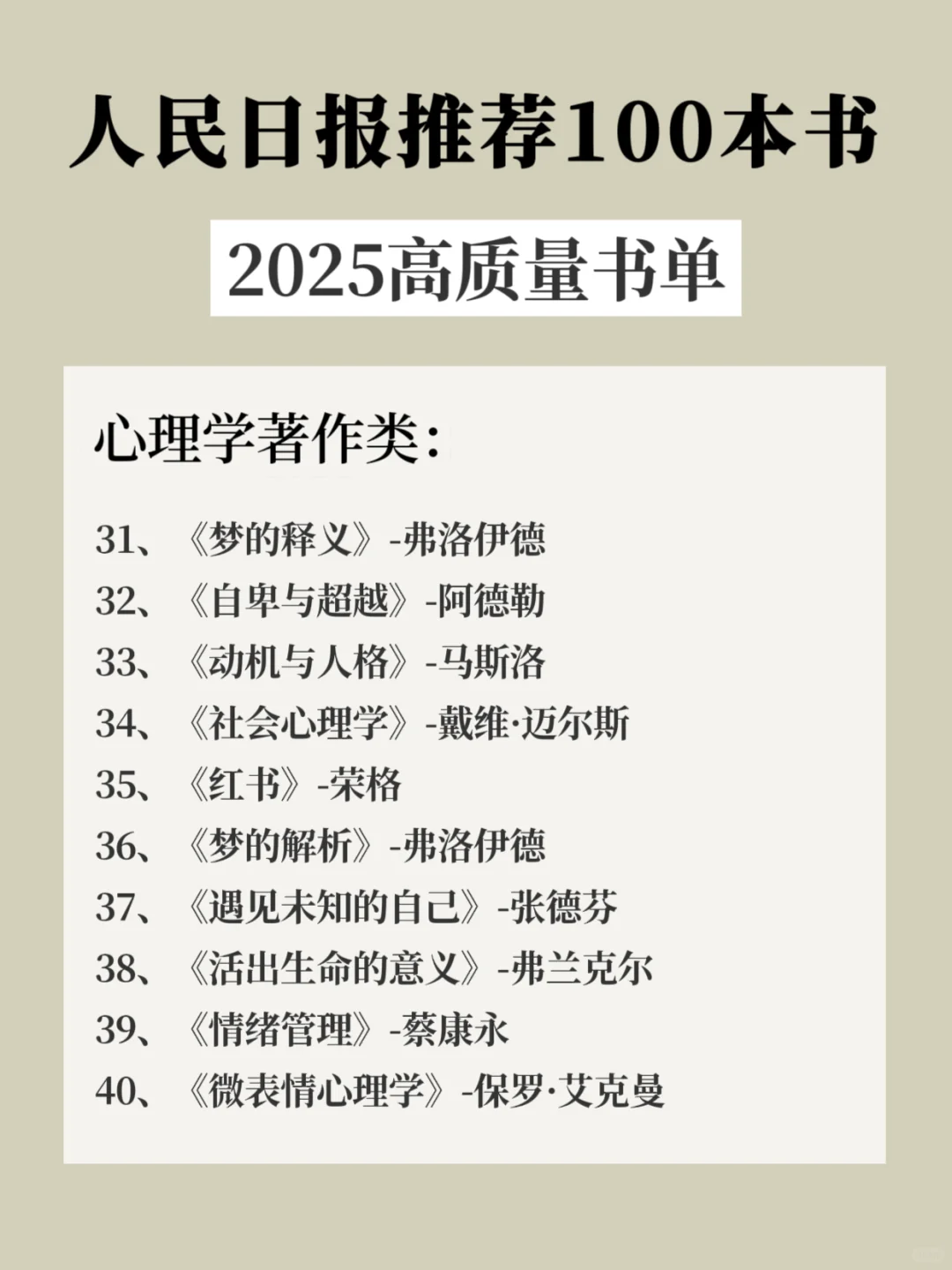 🔥人民日报推荐100本好书，你看过几本？