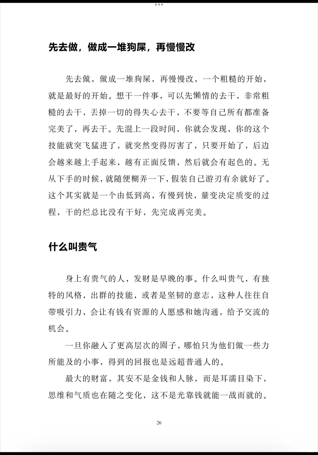 你甘于现状吗？