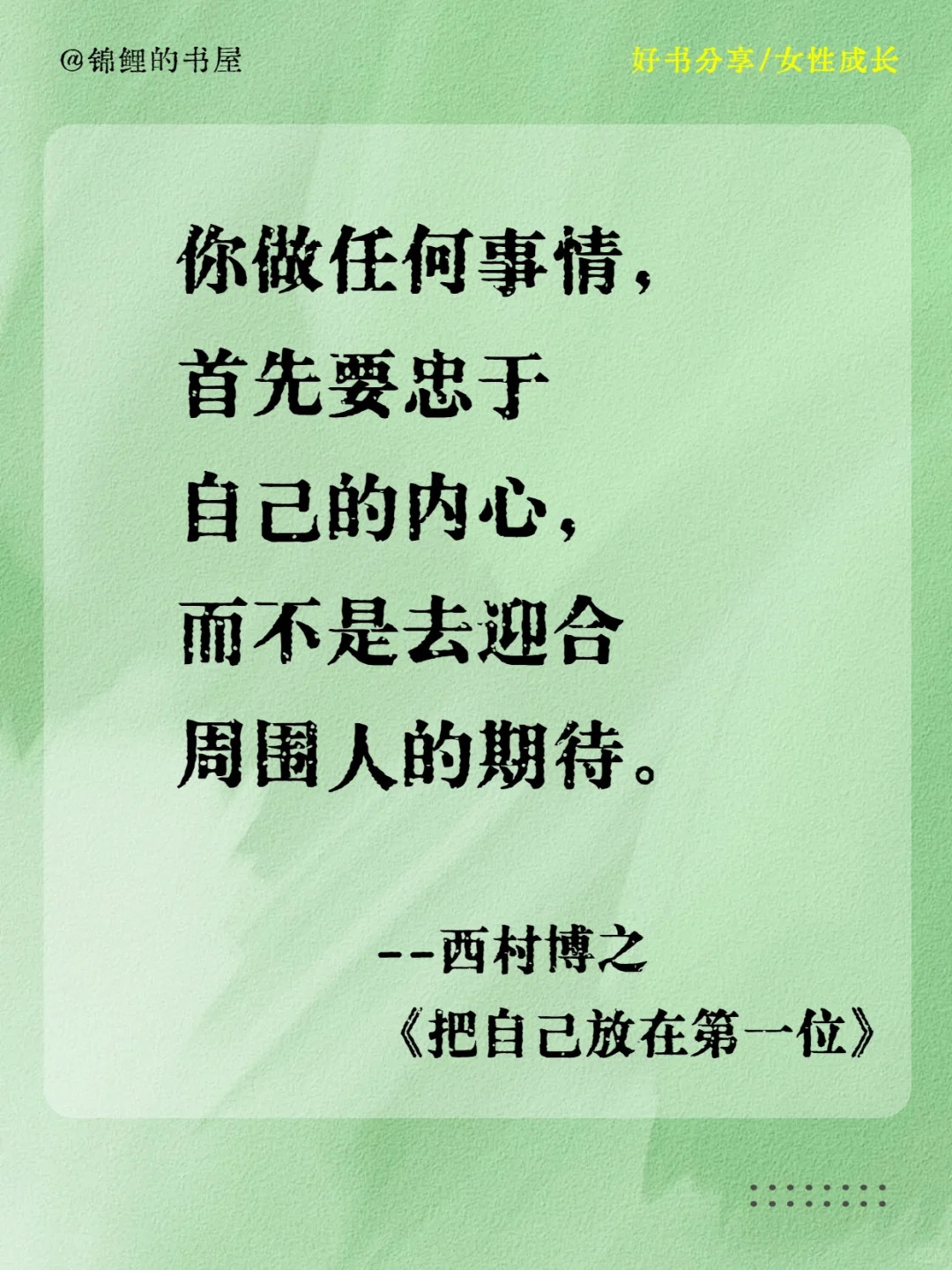 西村博之：人生只有一次，千万别成全全世界