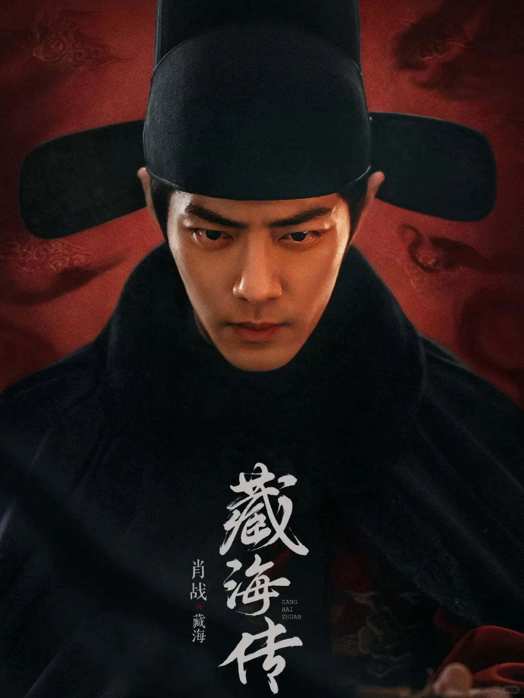 📚 肖战书单×藏海传｜权谋与书香的灵魂共振