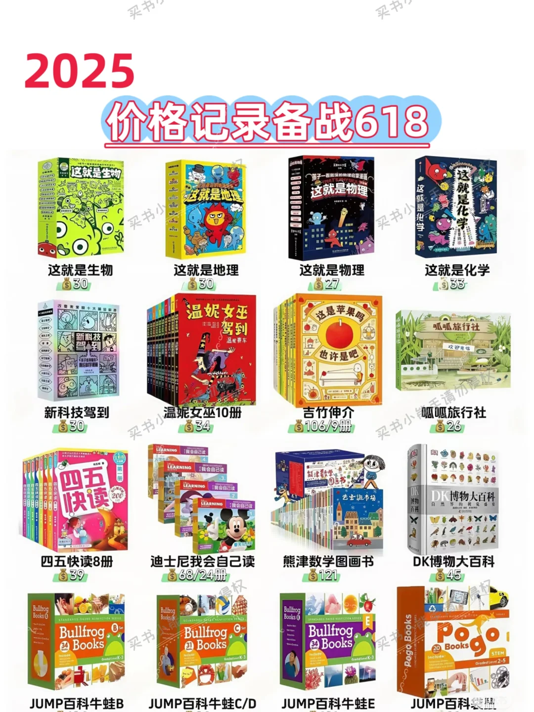 小学生书单推荐｜有多少宝妈在等618买书？