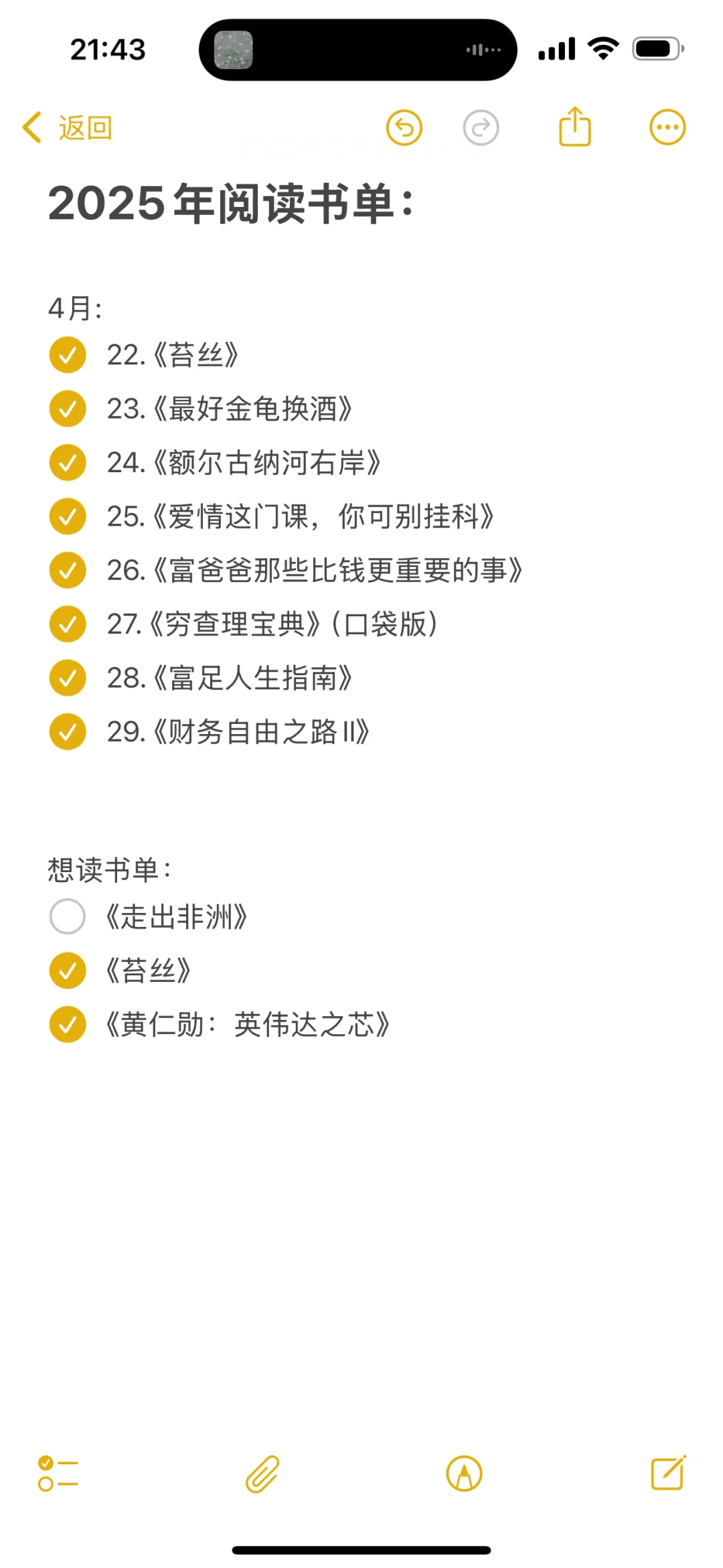 4月书单｜读了8本，读书和存钱一样也会上瘾