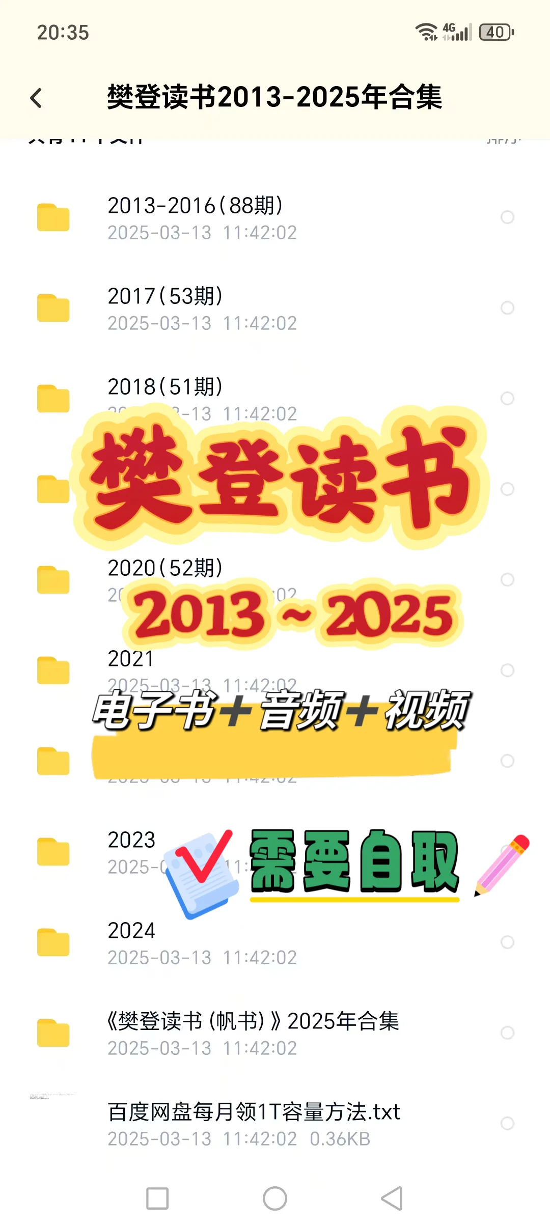 樊登读书2013～2025年