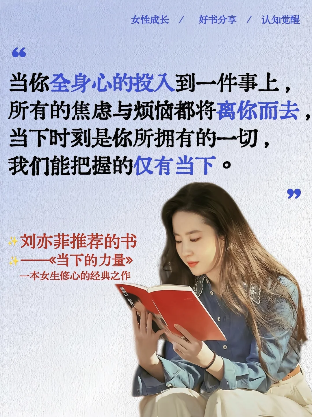 刘亦菲推荐的书、一本女生核心的经世之作