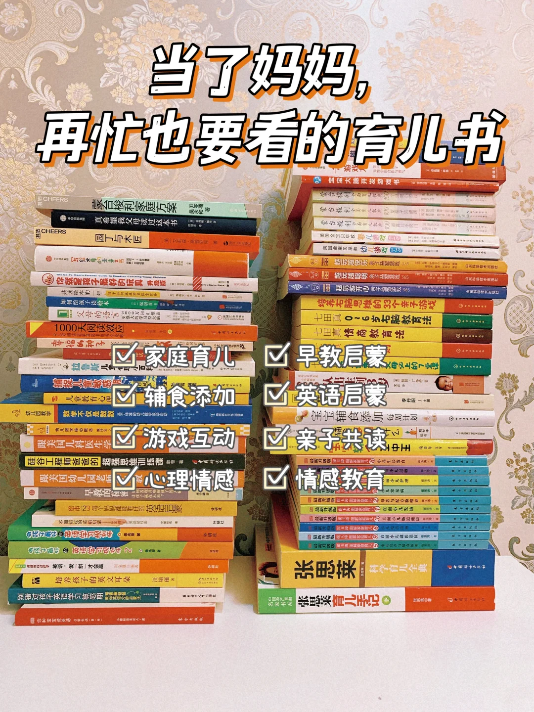 育儿书单|当了妈妈，再忙也要看的育儿书