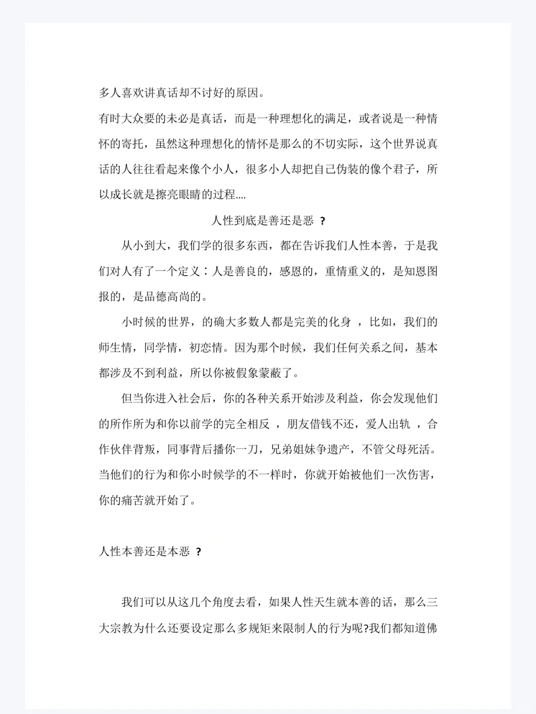 跪着也要看完的人性绝版电子书