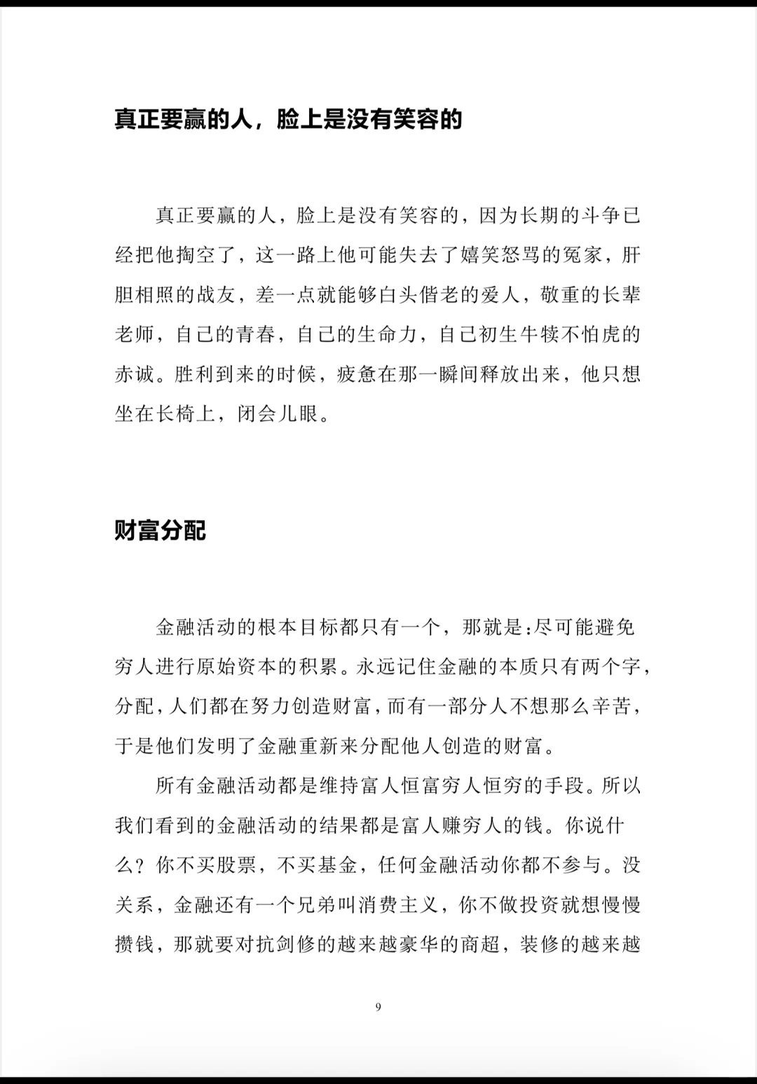 你甘于现状吗？
