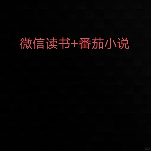 读书app