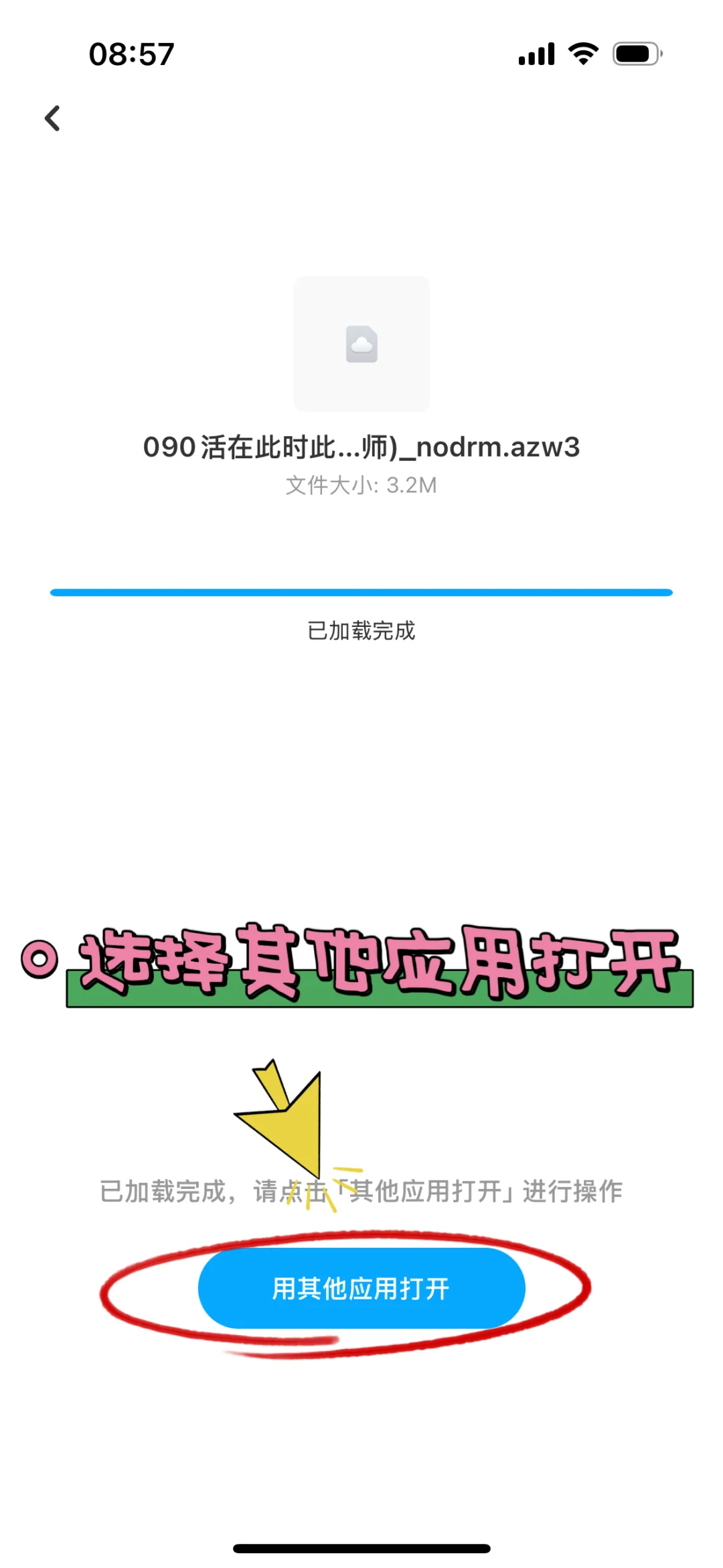 一个网盘实现电子书自由