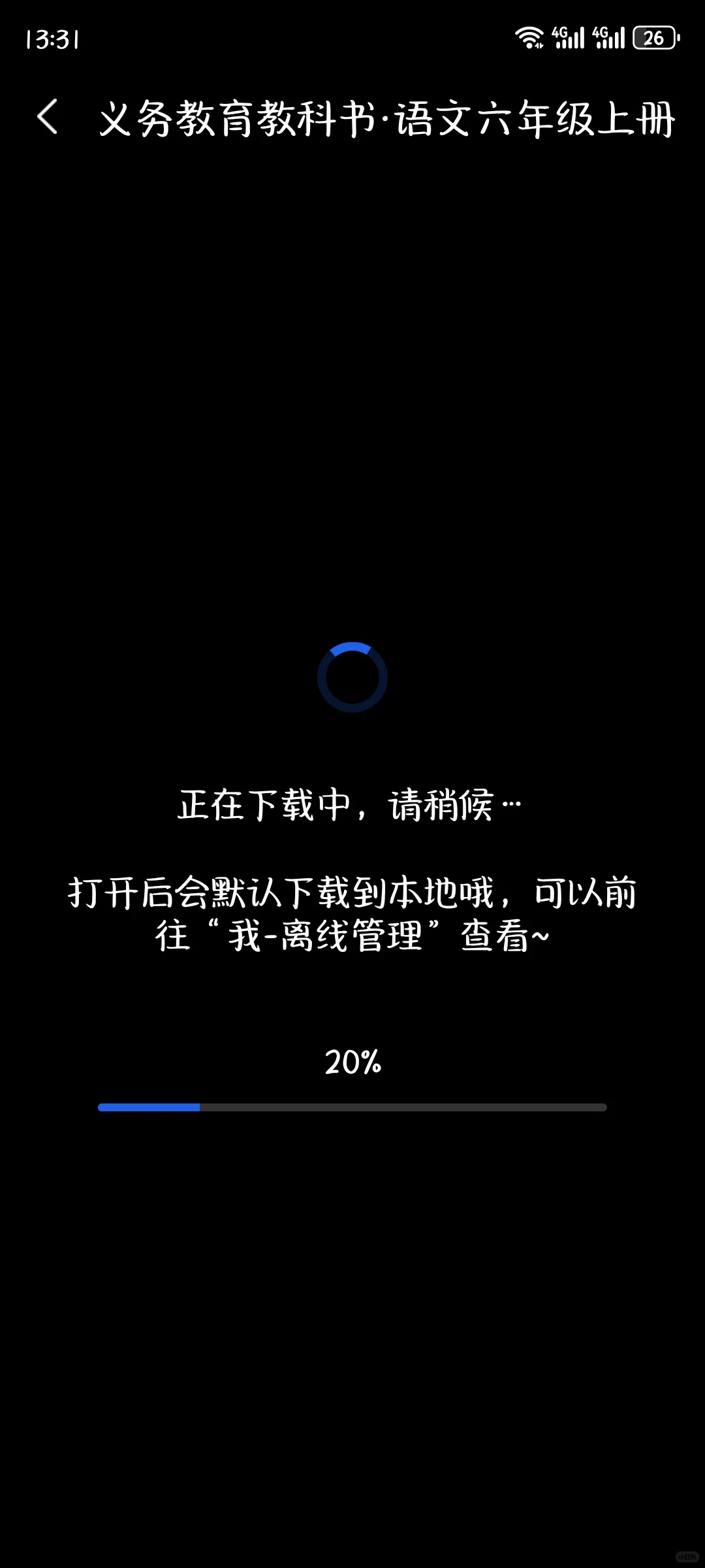 电子课本下载超级简单