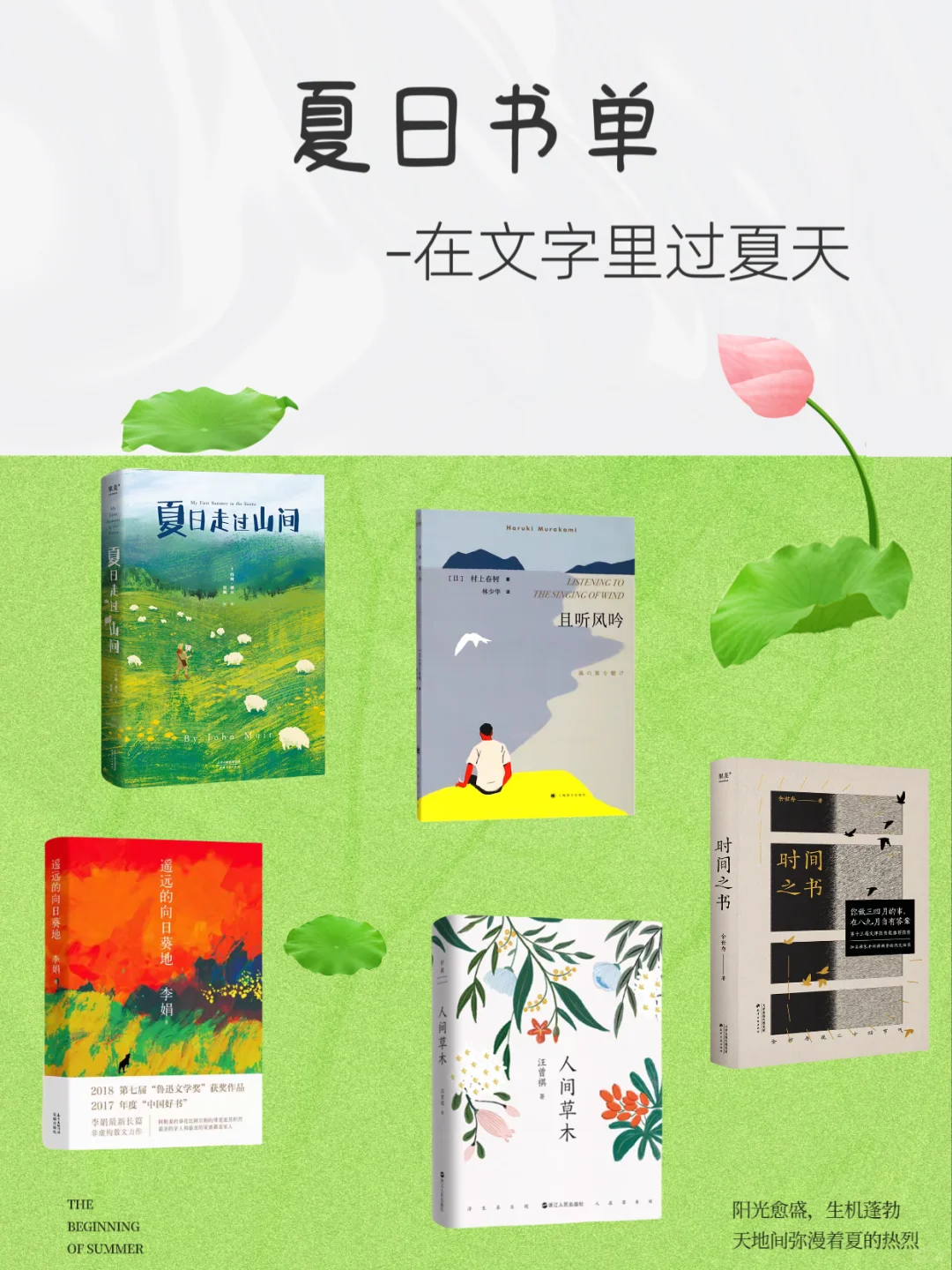 🌳夏日书单 | 在文字里过夏天