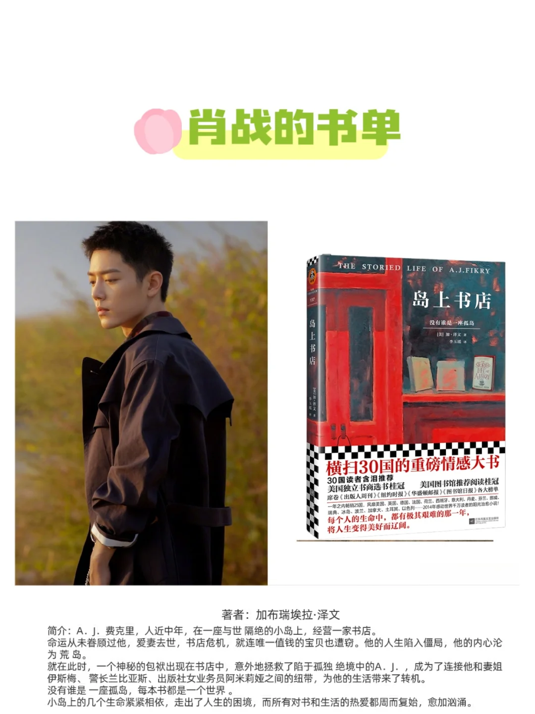 📚 肖战书单×藏海传｜权谋与书香的灵魂共振