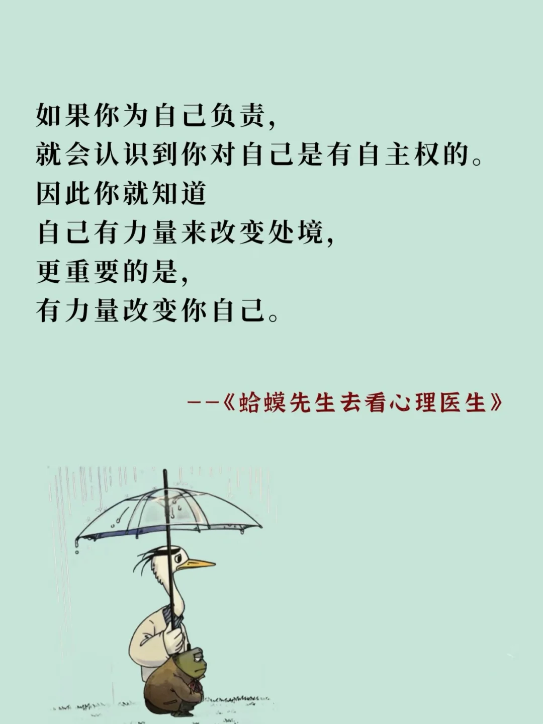 把《蛤蟆先生去看心理医生》浓缩成十句话