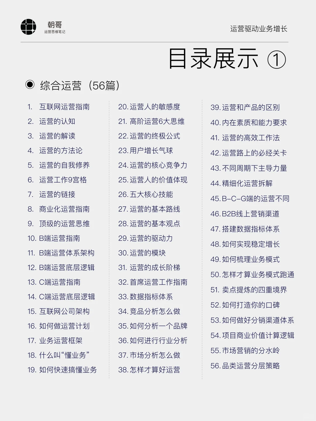 一本电子书吃透互联网运营，不愧是顶流👍