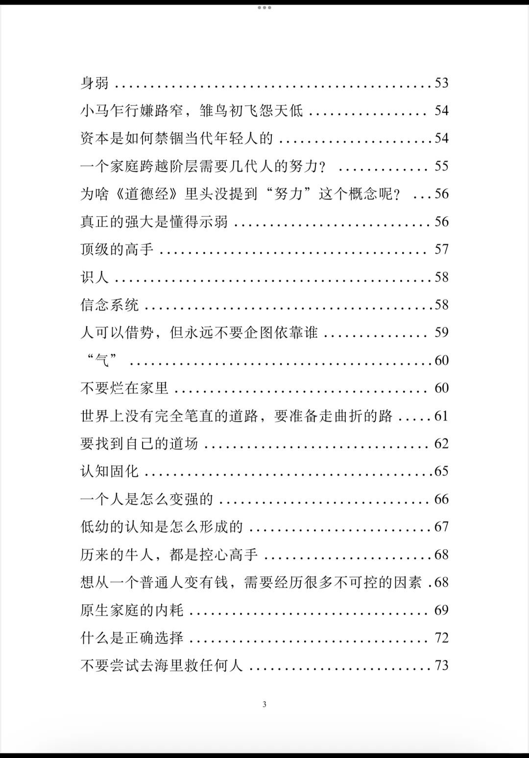 你甘于现状吗？