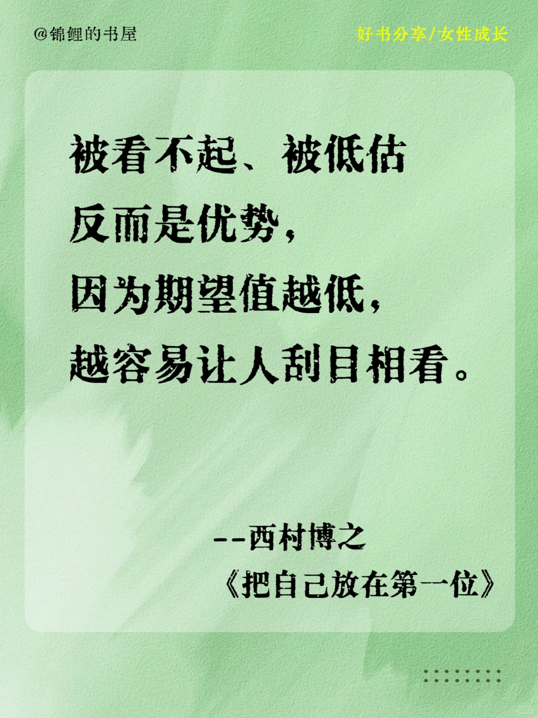 西村博之：人生只有一次，千万别成全全世界
