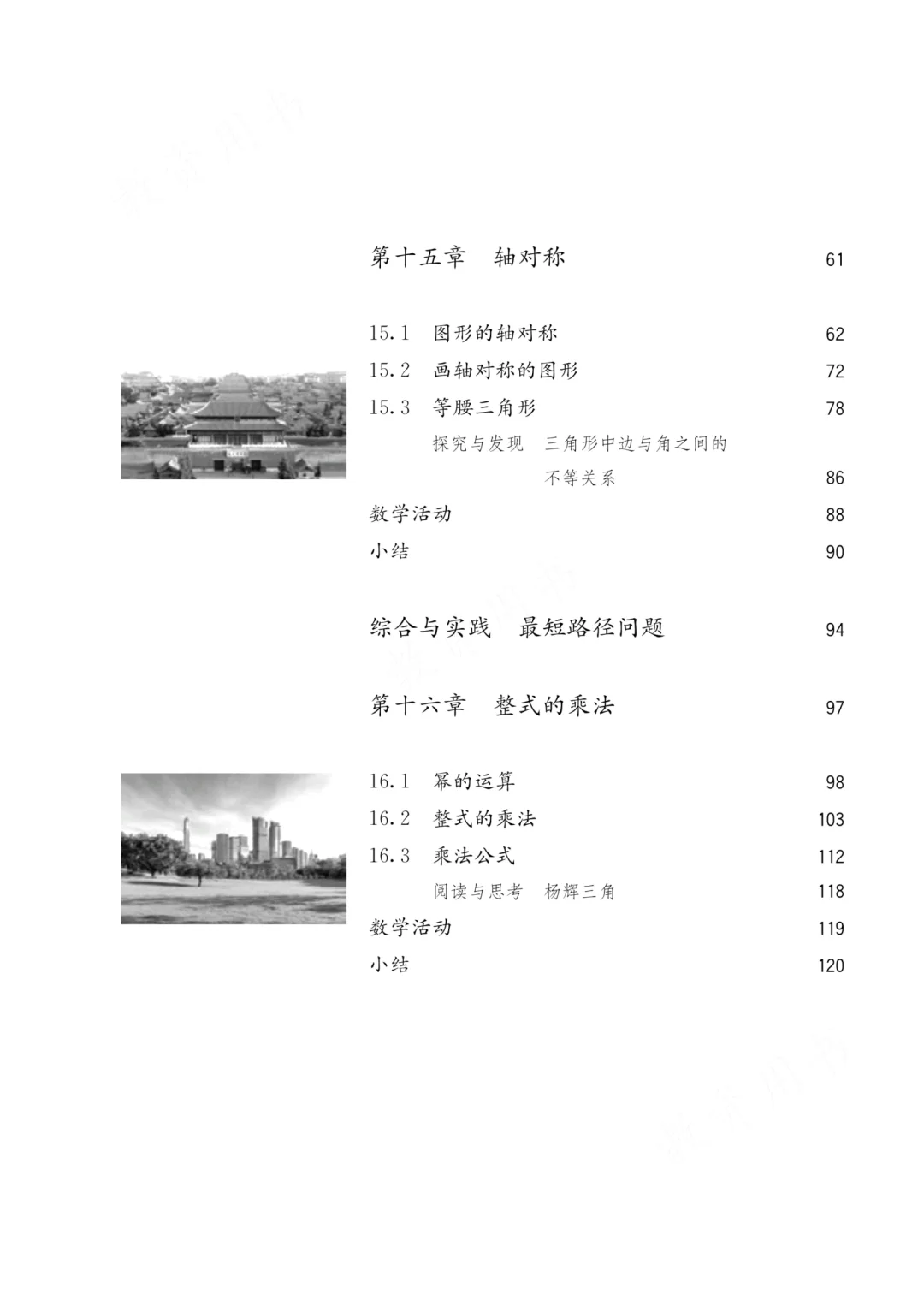 哇塞🔥人教版八上数学全册电子书
