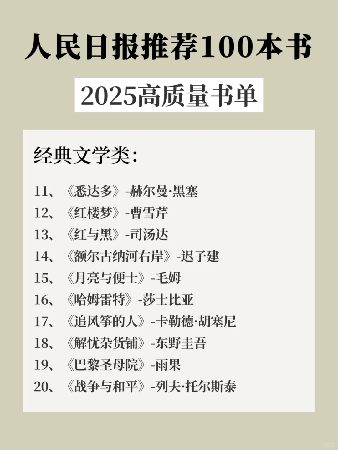 🔥人民日报推荐100本好书，你看过几本？