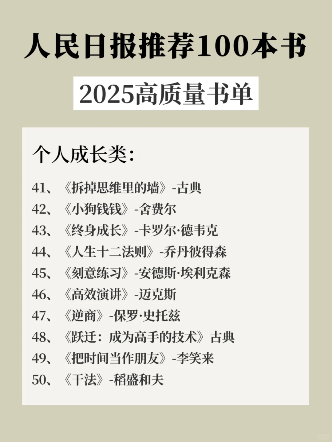 🔥人民日报推荐100本好书，你看过几本？