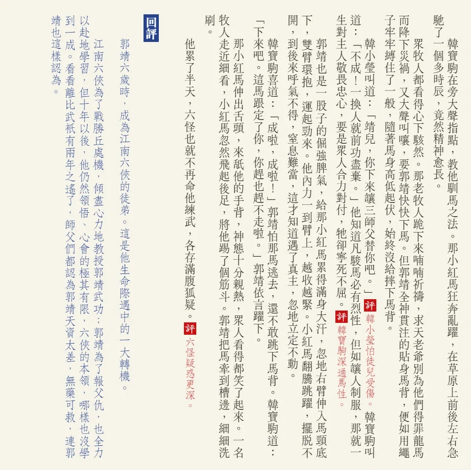 自制金庸作品繁体竖排电子书