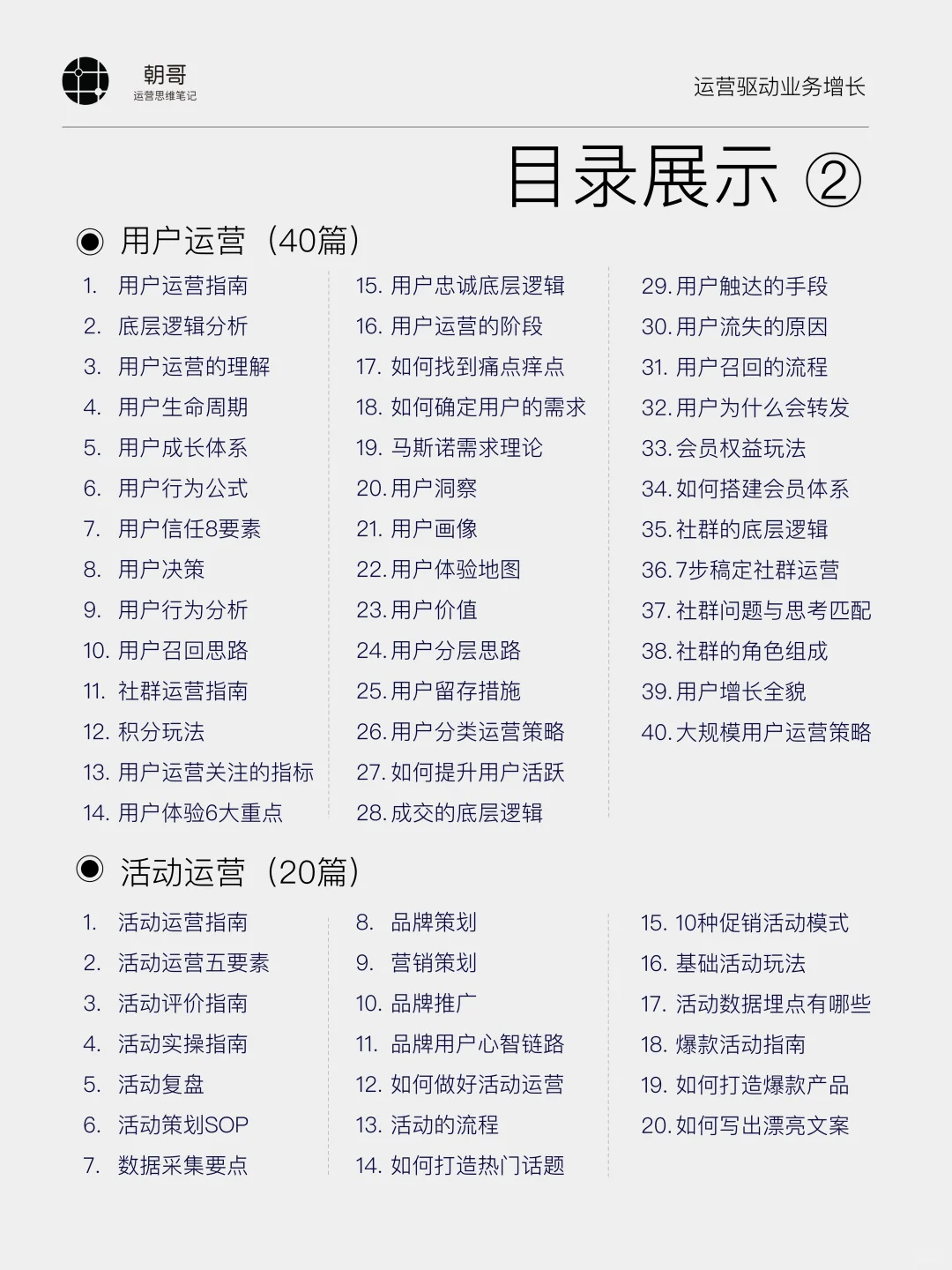 一本电子书吃透互联网运营，不愧是顶流👍