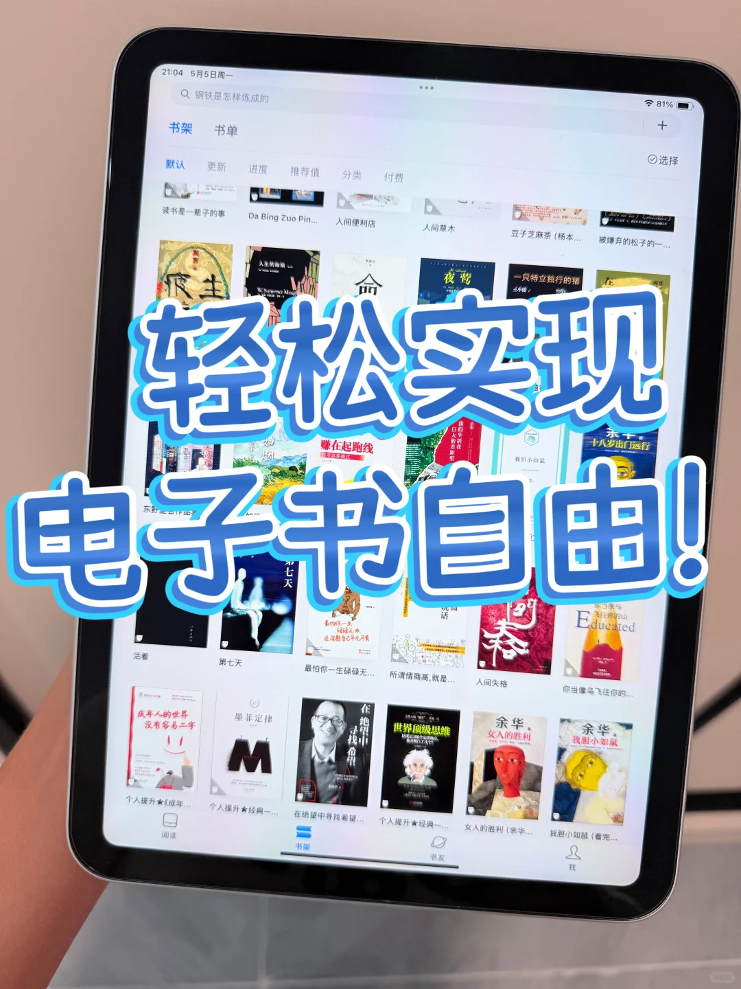 电子书自由，到底有多爽？
