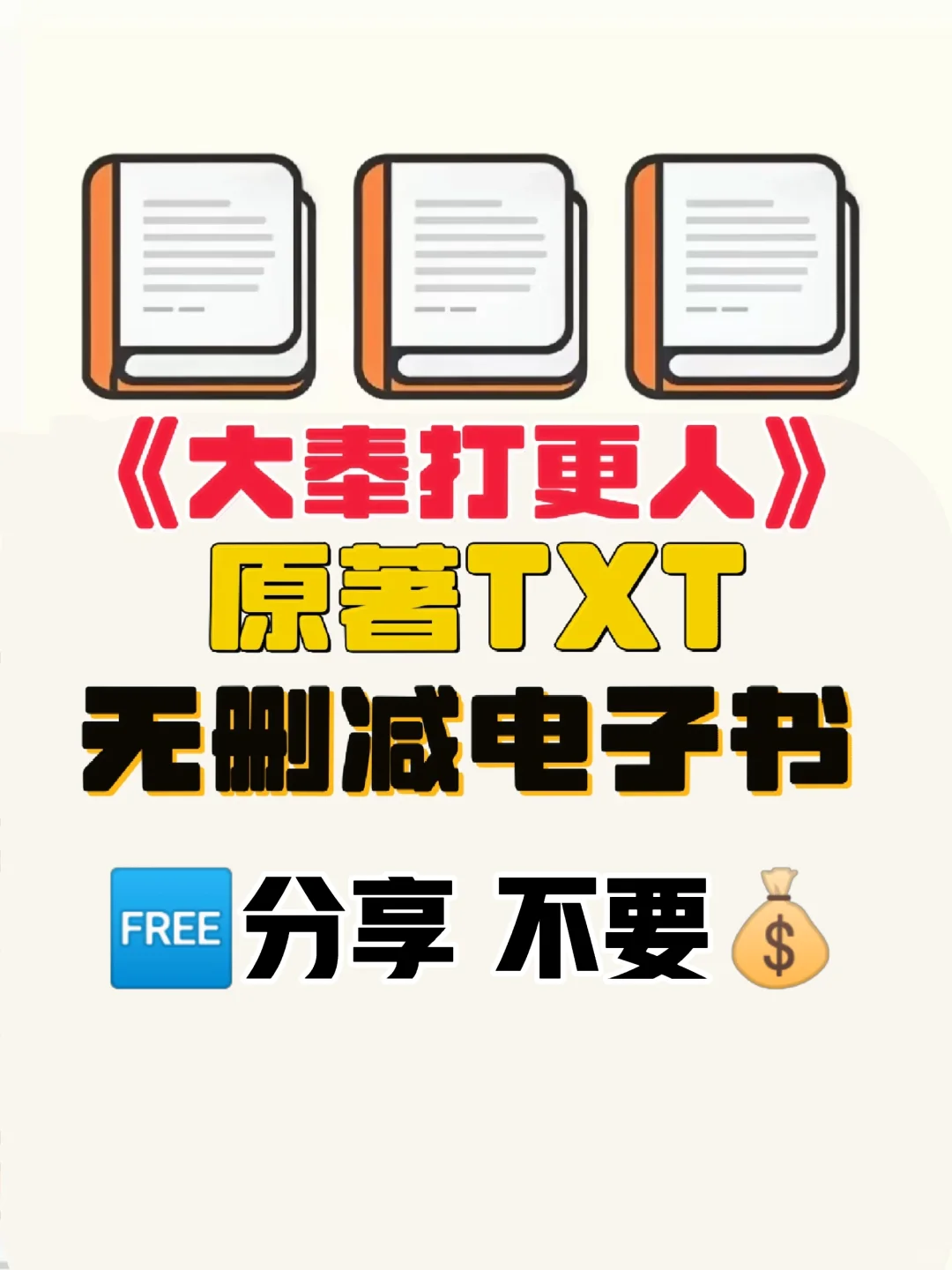 大奉打更人原著TXT无删减电子书整理好了