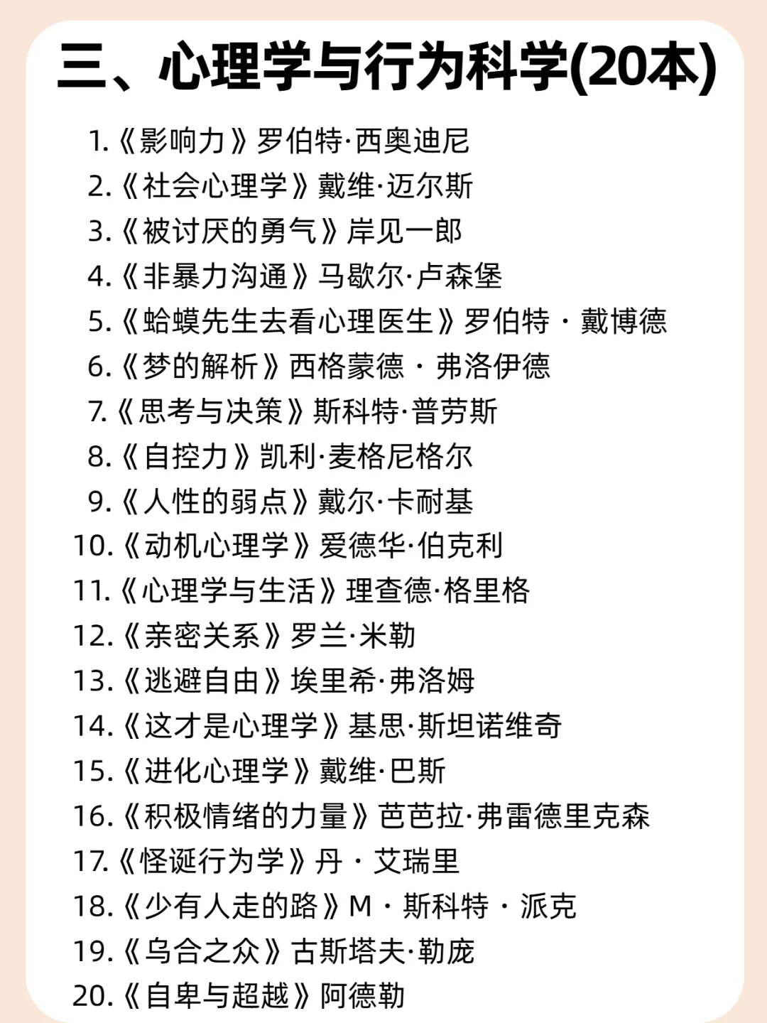 deepseek提供了100本个人成长书单!