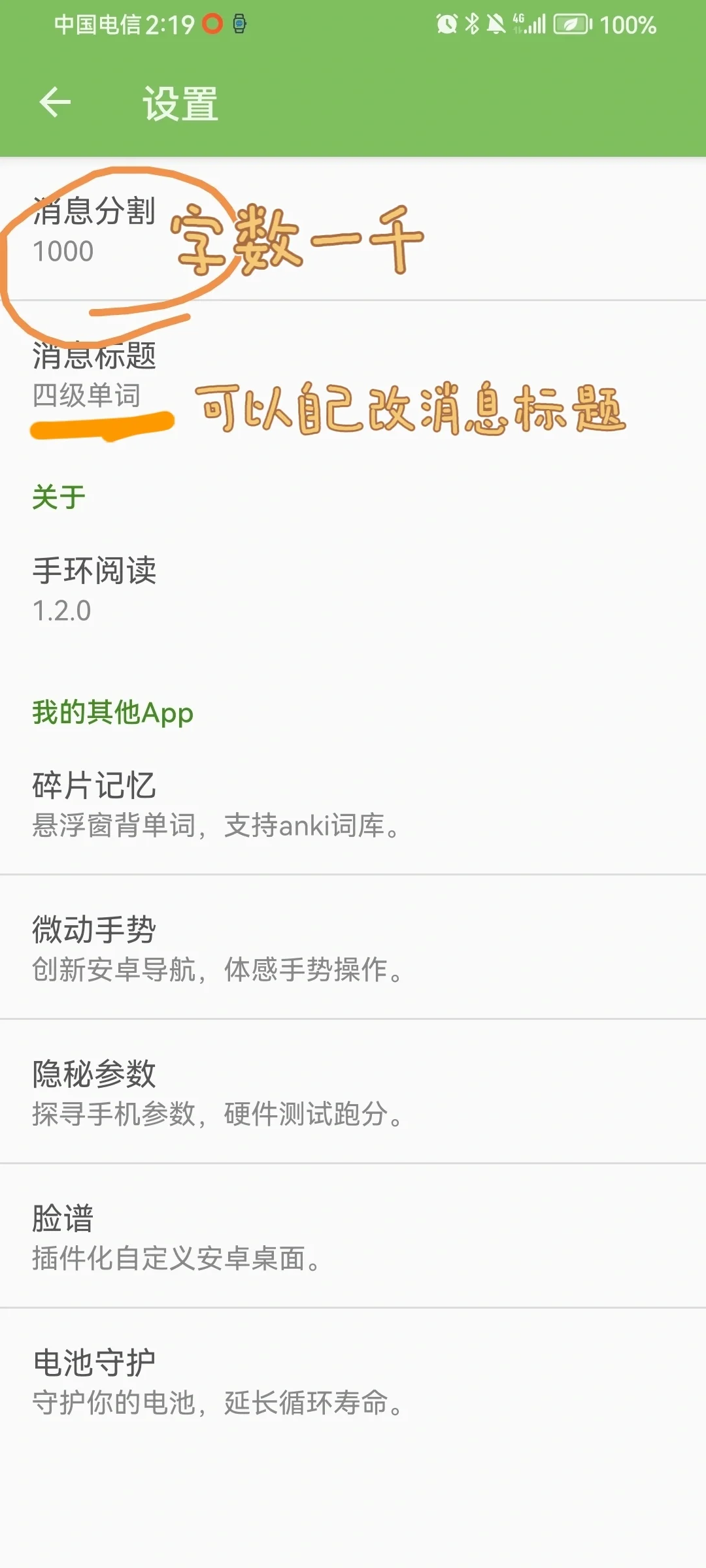 小米手环8记单词 看小说（安卓版）
